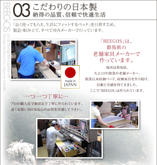 収納ヘッドボード付きガス圧式跳ね上げ収納ベッド Beegos ビーゴス 商品説明画像15