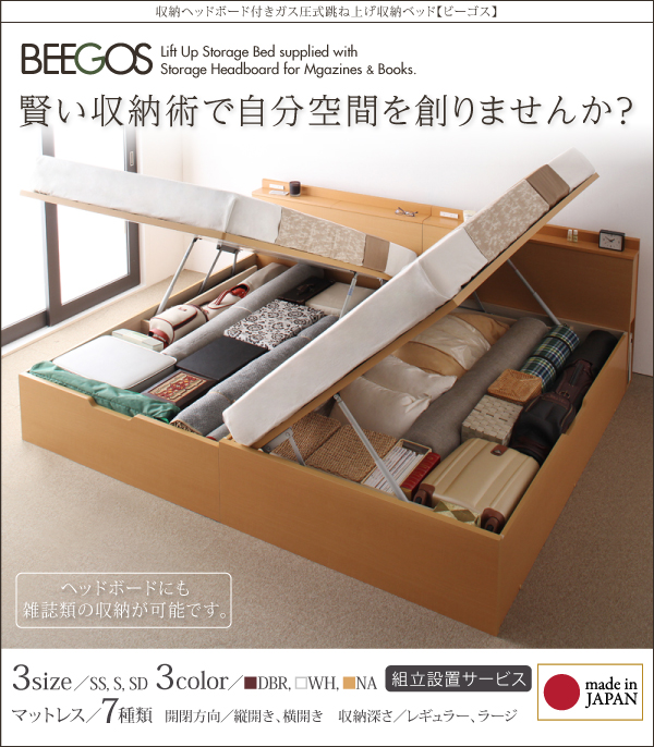 収納ヘッドボード付きガス圧式跳ね上げ収納ベッド Beegos ビーゴス 商品説明画像33