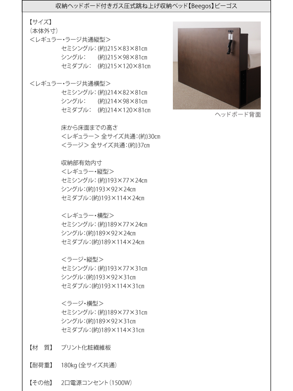 収納ヘッドボード付きガス圧式跳ね上げ収納ベッド Beegos ビーゴス 商品説明画像38