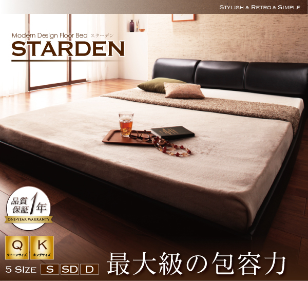 モダンデザインフロアベッド Starden スターデン