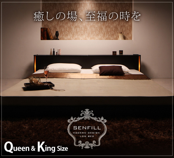 モダンライト・収納・コンセント付き大型フロアベッド Senfill