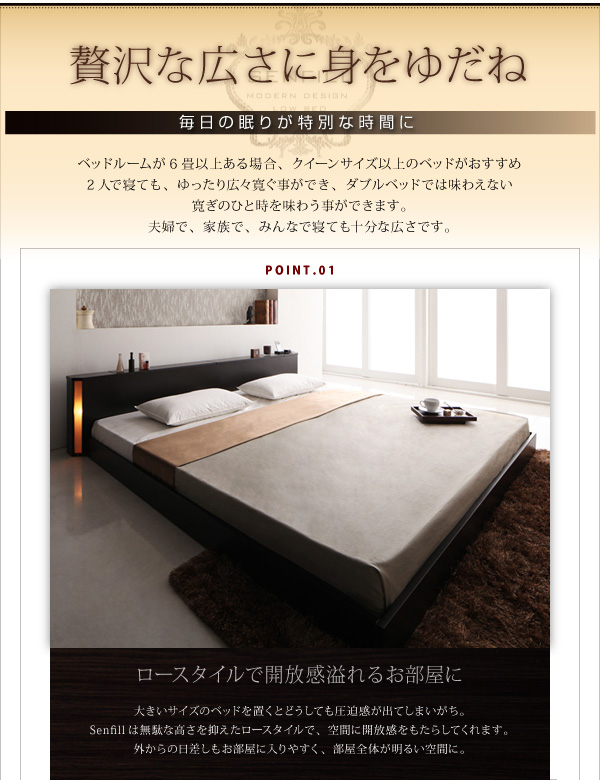 モダンライト・収納・コンセント付き大型フロアベッド Senfill センフィル 商品説明画像3