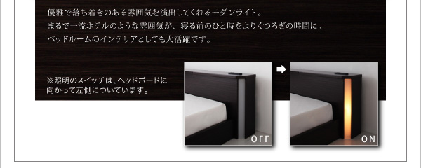 モダンライト・収納・コンセント付き大型フロアベッド Senfill センフィル 商品説明画像7