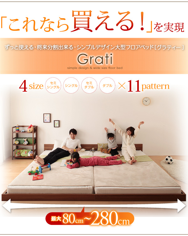 シンプルデザイン大型フロアベッド Grati グラティー 商品説明画像1