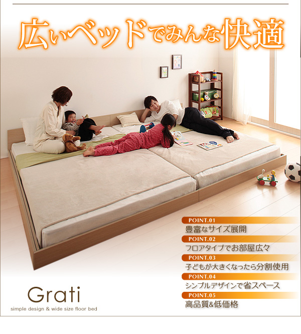 シンプルデザイン大型フロアベッド Grati グラティー 商品説明画像3