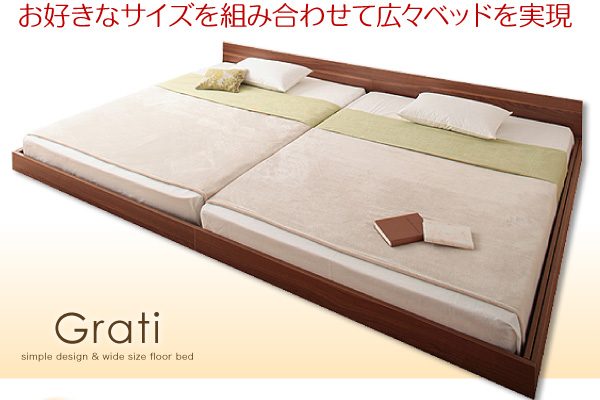 シンプルデザイン大型フロアベッド Grati グラティー 商品説明画像5