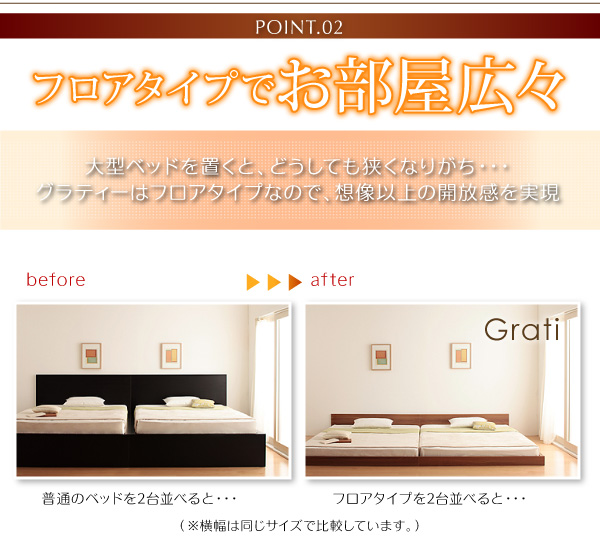 シンプルデザイン大型フロアベッド Grati グラティー 商品説明画像9