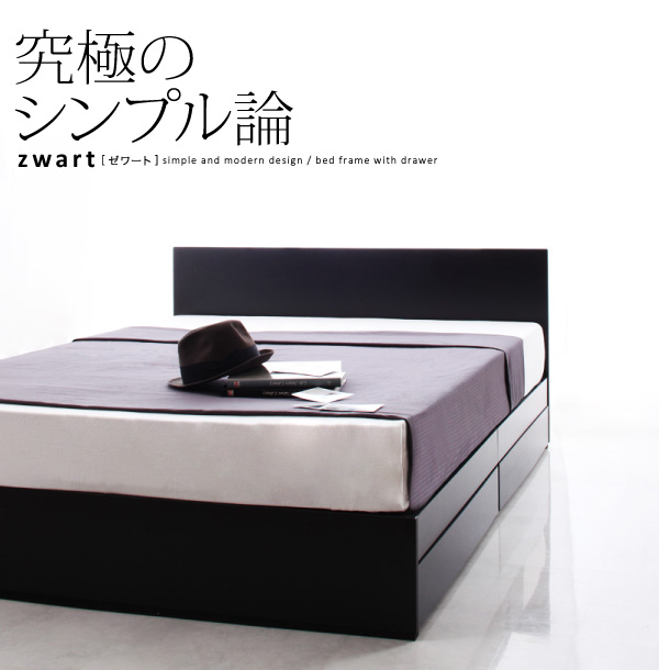 シンプルモダンデザイン・収納ベッド ZWART ゼワート 商品説明画像1