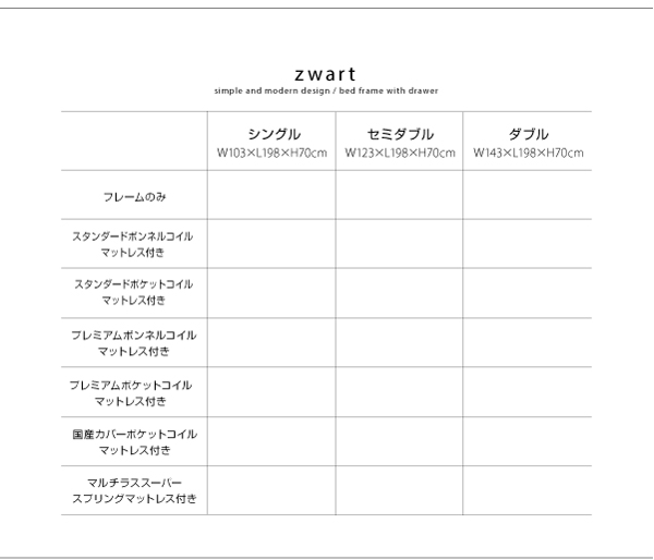 シンプルモダンデザイン・収納ベッド ZWART ゼワート 商品説明画像10