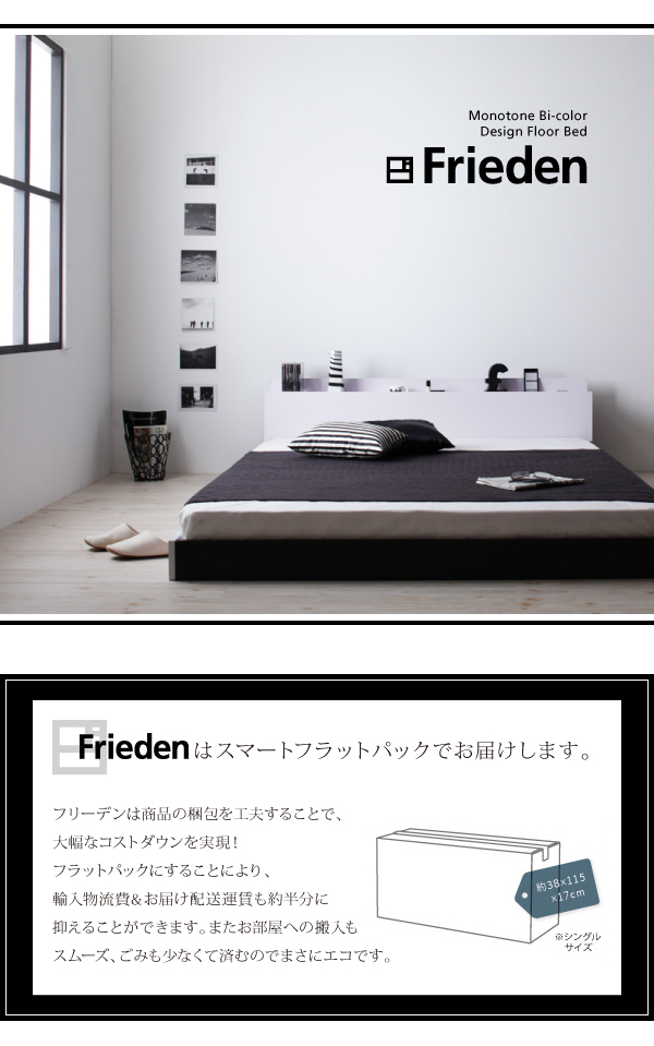 モノトーンバイカラーデザイン棚・コンセント付きフロアベッド Frieden フリーデン 商品説明画像9