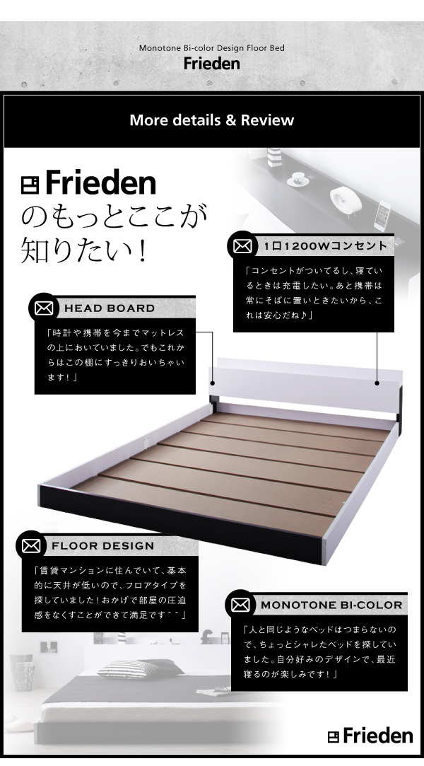 モノトーンバイカラーデザイン棚・コンセント付きフロアベッド Frieden フリーデン 商品説明画像22