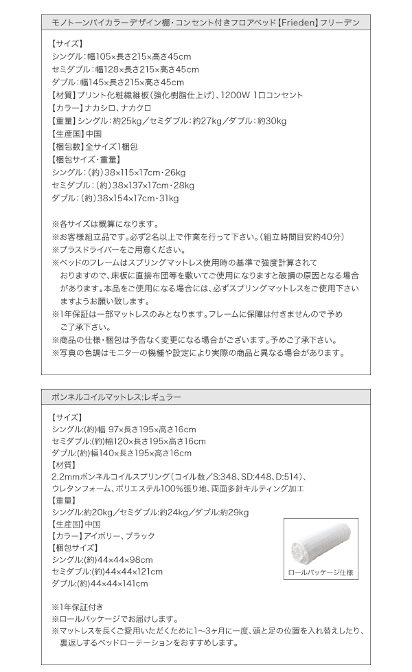 モノトーンバイカラーデザイン棚・コンセント付きフロアベッド Frieden フリーデン 商品説明画像24