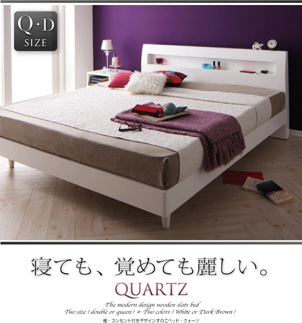 棚・コンセント付きデザインすのこベッド Quartz クォーツ 商品説明画像1