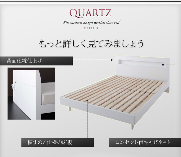 棚・コンセント付きデザインすのこベッド Quartz クォーツ 商品説明画像26