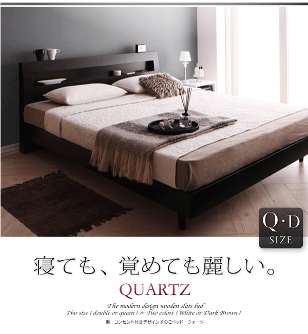 棚・コンセント付きデザインすのこベッド Quartz クォーツ 商品説明画像28