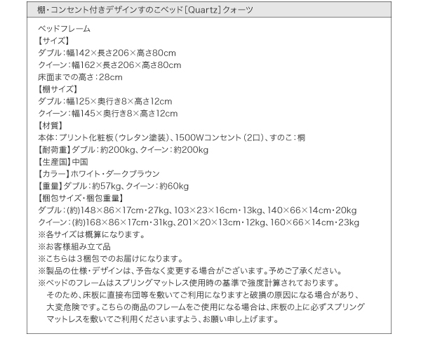 棚・コンセント付きデザインすのこベッド Quartz クォーツ 商品説明画像30