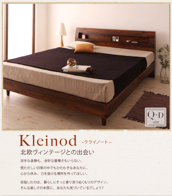 棚・コンセント付きデザインすのこベッド Kleinod クライノート 商品説明画像1
