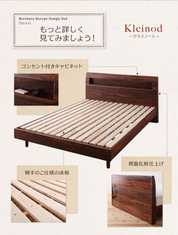 棚・コンセント付きデザインすのこベッド Kleinod クライノート 商品説明画像26