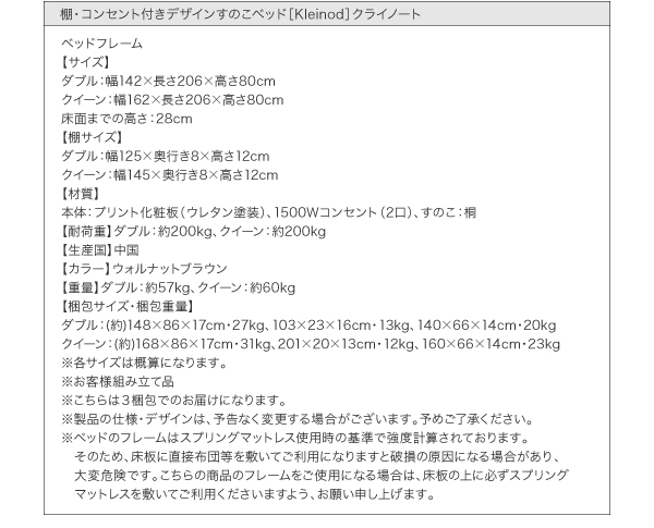 棚・コンセント付きデザインすのこベッド Kleinod クライノート 商品説明画像30