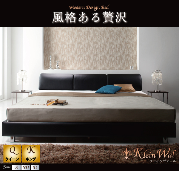 モダンデザインベッド Klein-Wal クラインヴァール