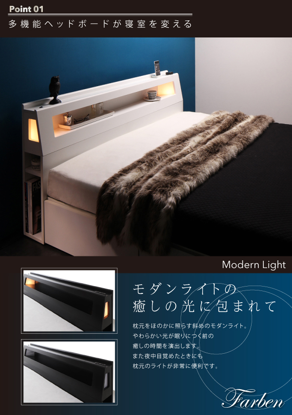 モダンライト・コンセント付き収納ベッド Farben ファーベン 商品説明画像3