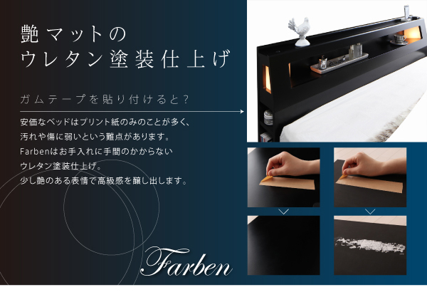 モダンライト・コンセント付き収納ベッド Farben ファーベン 商品説明画像9