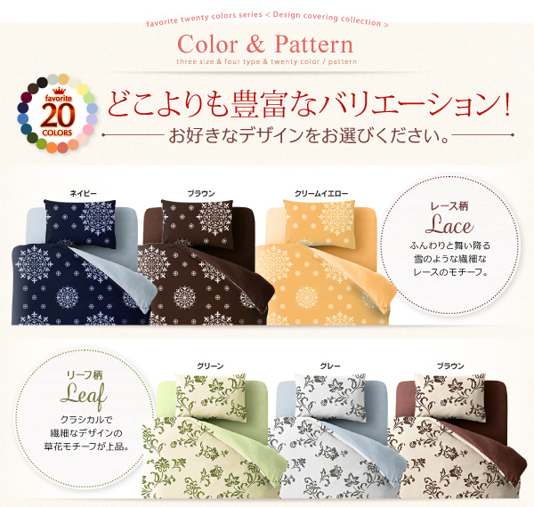 20色柄から選べる デザインカバーリングシリーズ (ベッド用カバーリング3点セット / シングル / レース柄×ネイビー　[No.100023825]) 商品説明画像21