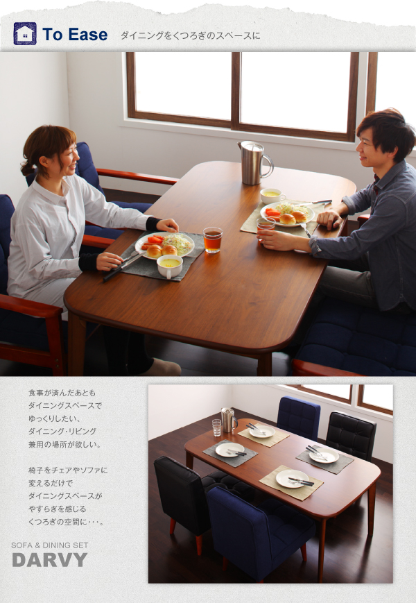 ソファ＆ダイニングセット DARVY ダーヴィ 商品説明画像3