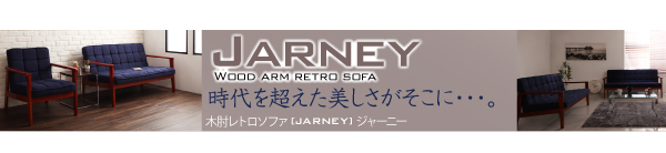 ソファ＆ダイニングセット DARVY ダーヴィ 商品説明画像21