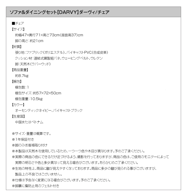ソファ＆ダイニングセット DARVY ダーヴィ 商品説明画像26