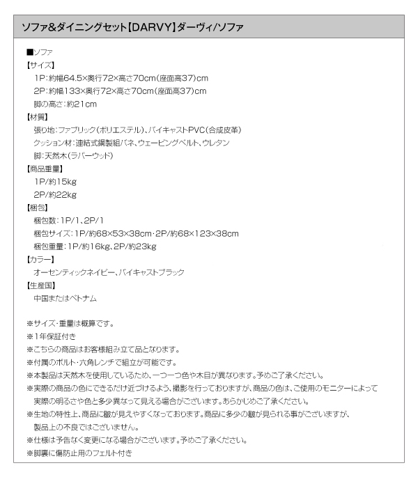 ソファ＆ダイニングセット DARVY ダーヴィ 商品説明画像27