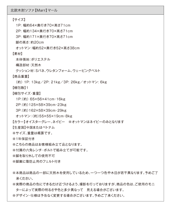 北欧木肘ソファ Marr マール 商品説明画像13