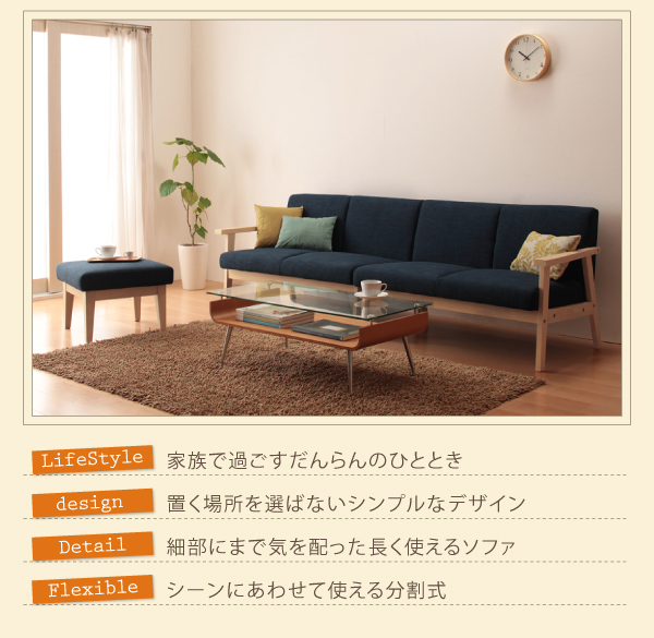 だんらん木肘ソファ Familu ファミル（4P） 商品説明画像2