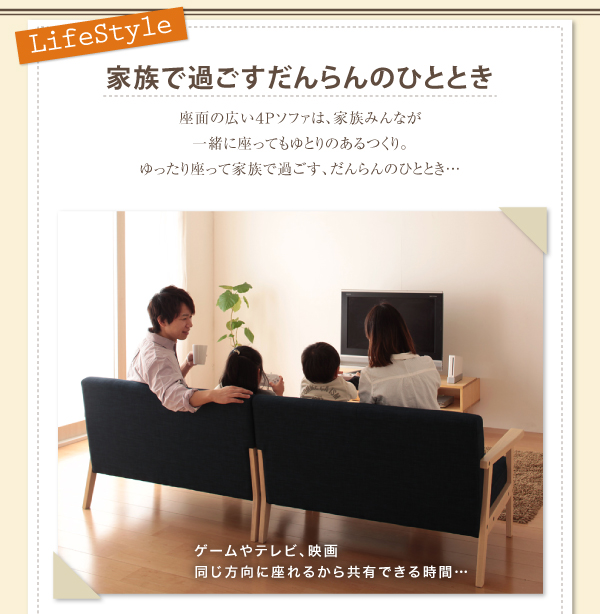 だんらん木肘ソファ Familu ファミル（4P） 商品説明画像3