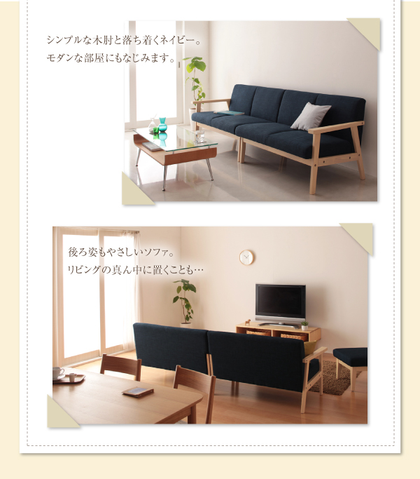 だんらん木肘ソファ Familu ファミル（4P） 商品説明画像6