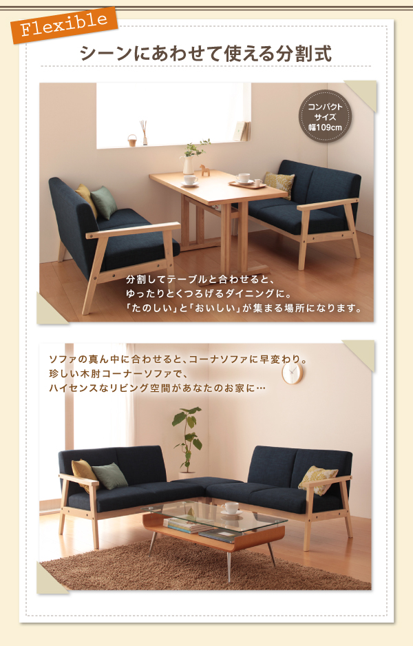 だんらん木肘ソファ Familu ファミル（4P） 商品説明画像8