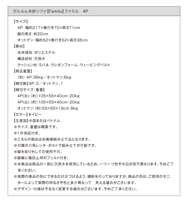 だんらん木肘ソファ Familu ファミル（4P） 商品説明画像12