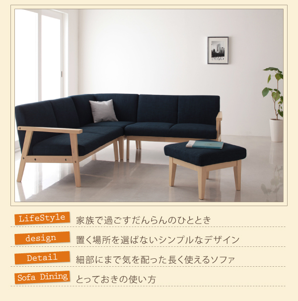 だんらん木肘ソファ Familu ファミル（コーナーソファ） 商品説明画像2