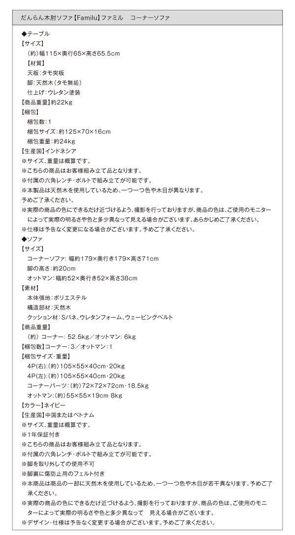 だんらん木肘ソファ Familu ファミル（コーナーソファ） 商品説明画像12