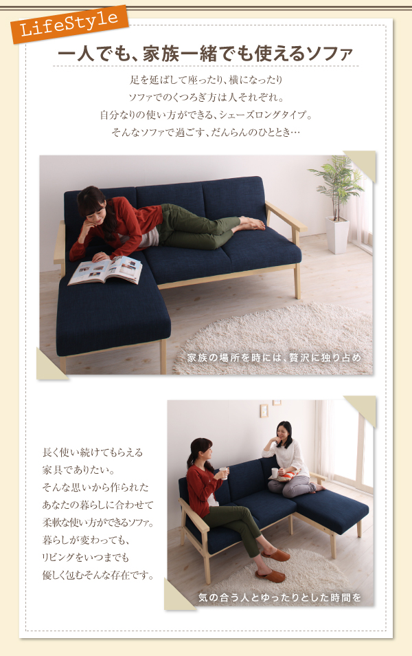 だんらん木肘ソファ Familu ファミル（シェーズロング） 商品説明画像3
