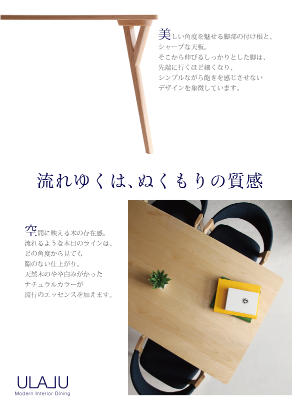 モダンインテリアダイニング ULALU ウラル 商品説明画像7