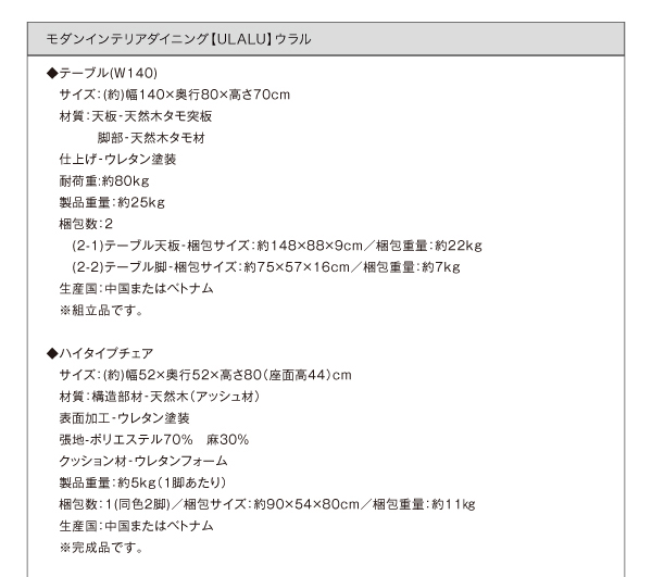 モダンインテリアダイニング ULALU ウラル 商品説明画像13
