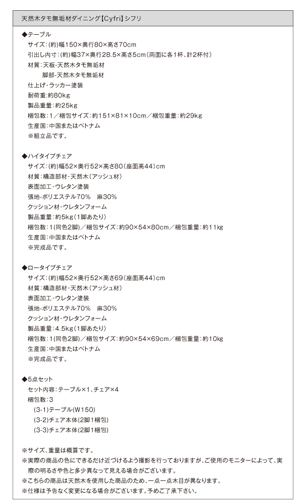 天然木タモ無垢材ダイニング Cyfri シフリ 商品説明画像17