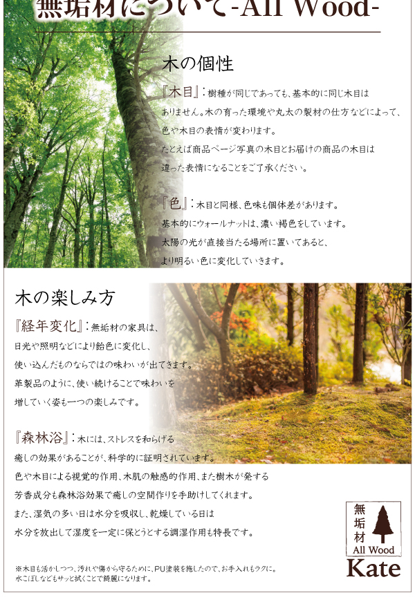 天然木ウォールナット無垢材ダイニング Kate ケイト 商品説明画像4