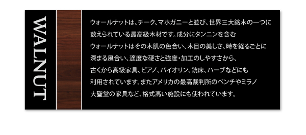 天然木ウォールナット無垢材ダイニング Kate ケイト 商品説明画像5