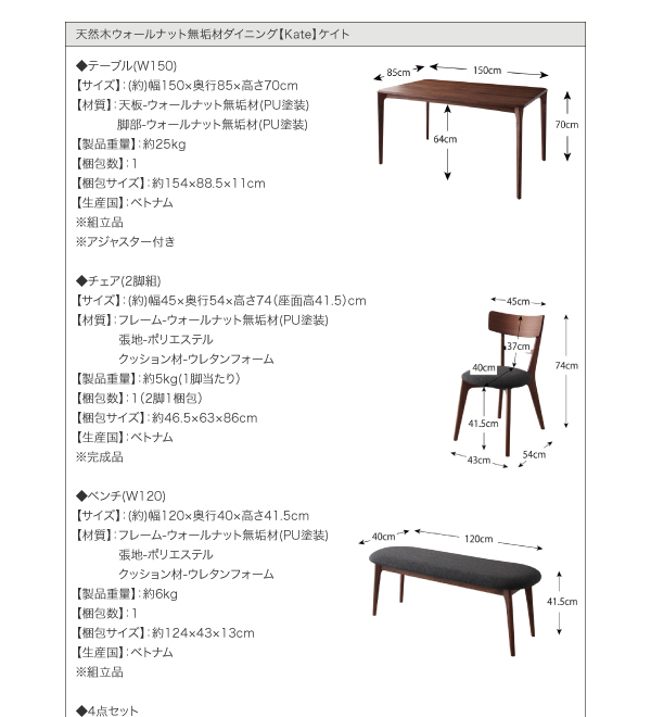天然木ウォールナット無垢材ダイニング Kate ケイト 商品説明画像15