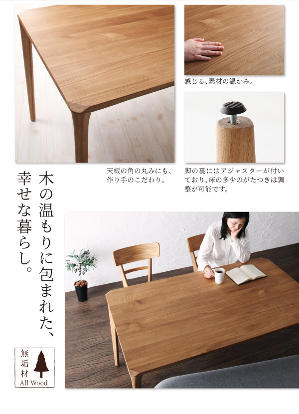 天然木オーク無垢材ダイニング KOEN コーエン 商品説明画像7