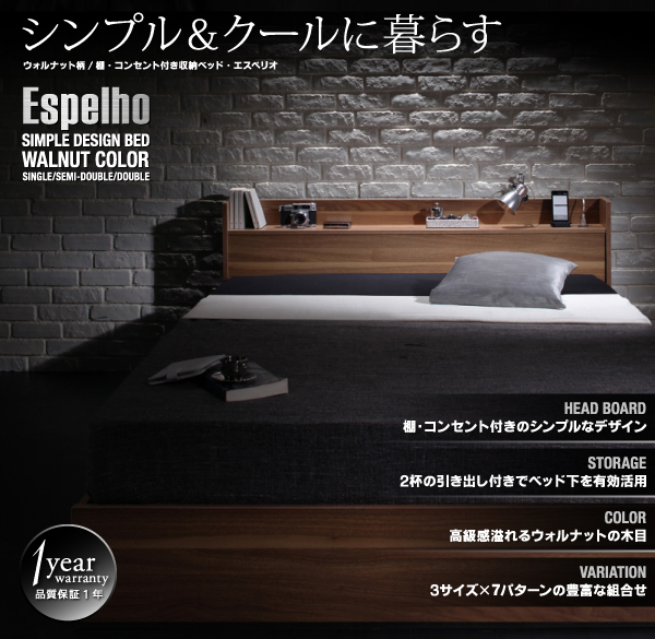 ウォルナット柄・棚・コンセント付き収納ベッド Espelho エスペリオ 商品説明画像2