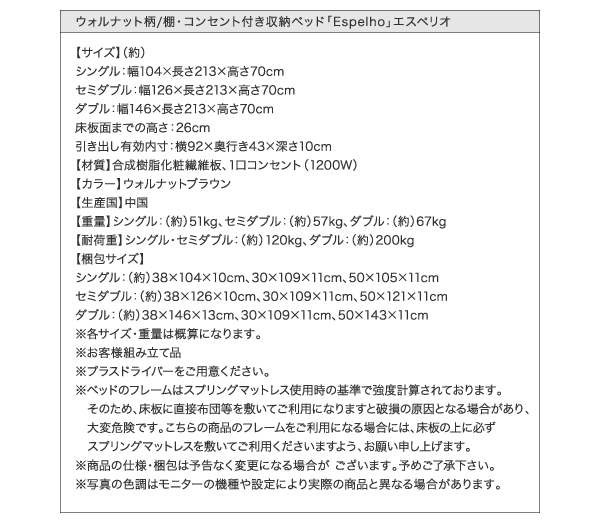 ウォルナット柄・棚・コンセント付き収納ベッド Espelho エスペリオ 商品説明画像27