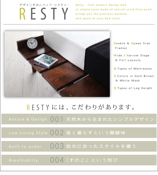 デザインすのこベッド Resty リスティー | 家具専門店どあどあ(西山商店)